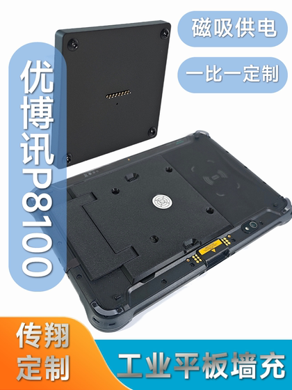 산업용 태블릿 마그네틱 월 충전 사용자 정의는 UBXUN P8100 태블릿 PDA에 적합합니다. 산업용 태블릿 마그네틱 월 충전 사용자 정의는 UBXUN P8100 태블릿 PDA에 적합합니다.