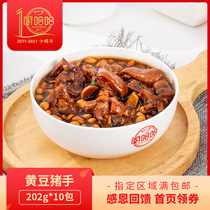 Kitchen haha soybeans pig hands 202g10 package semi-finished food fast food rice cooking convenient dish bag