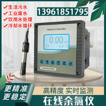 Supply online residual chlorine analyzer for residual chlorine automatic dosing for residual chlorine detector for residual chlorine