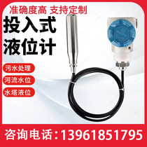 Input-type liquid level meter intelligent liquid level meter water tank display static pressure control liquid level transmitter 4-20mA