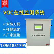 VOC analyzer VOC online monitoring system organic volatiles detection system VOC online monitor