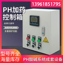 ph automatic dosing ph acid-base system complete plant PH control box ph distribution box ph explosion proof box
