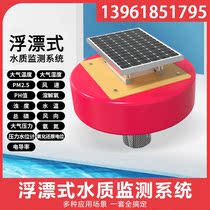 Floating Water Quality Monitoring System General Five-parameter Aquaculture Industrial Meteorological Station