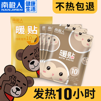 Antarctic warm stickers Baby warm stickers self-heating winter cute cartoon students navel with men and women cold hot stickers