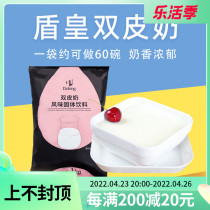 Shield imperial double leather milk powder can hitch red bean jam port type sweet milk tea shop special raw material commercial home small package