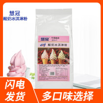 Hui Guan Yoghurt Soft Ice Cream Powder Homemade Ice Cream Sweet Drum Sandy Powder Sweet Milk Tea Shop Exclusive Raw Material 1kg