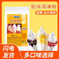 Duke Hui Guan Soft Ice Cream Powder Homemade Smear Strawberry Vanilla Ice Cream Raw Material Sweet Cylinder Sandy Ice Cream 1kg