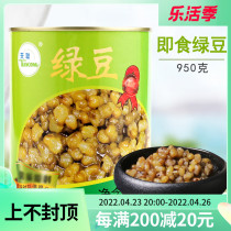 Sky Cong Green Bean Canned Ready-to-eat Sugar Natto Bean Planing Ice Porridge Sweet sugar Water double leather Grandmother Tea Shop Special Raw Materials
