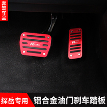 Suitable for Volkswagen Yue exploration special throttle brake pedal Yue exploration punch-free non-slip accelerator pedal modification decoration