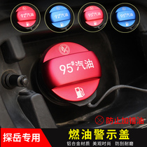 Volkswagen Tanyue fuel tank fuel cover decoration Tanyue Tuyue special aluminum alloy fuel cover decoration cover car supplies