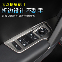 Dedicated to Volkswagen Tanyue decoration accessories lifter panel Volkswagen Tanyue X interior modified car supplies