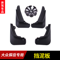 Suitable for public exploration mudguard exploration modification special sediment mudguard leather plate exploration modification moon exploration