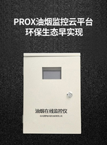 prox portable oil smoke detection instrument cloud platform monitoring oil smoke content urban pipe oil smoke concentration rapid detection