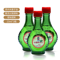 Guizhou Wood ginger oil kitchen condiment sour soup hot pot seasoning mountain pepper oil Wood ginger oil 23ml * 3 bottles