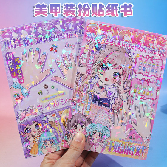 Girl Princess Dress Up Sticker Book Girl Makeup Manicure Sticker Cartoon Paste 3-4-5-6 Children's Toys
Girl Princess Dress Up Sticker Book Girl Makeup Manicure Sticker Cartoon Paste 3-4-5-6 Children's Toys