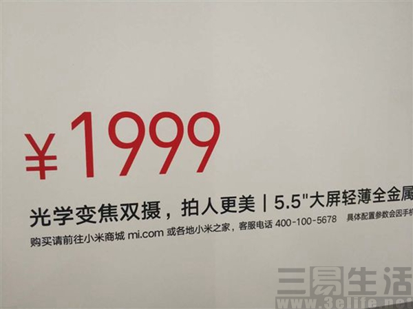 小米1999元双摄新机现身 挑战Ov