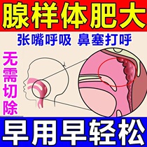 Adenoid hypertrophy face correction artifact children nasal congestion snoring snoring protruding teeth mouth breathing artifact traditional Chinese medicine paste