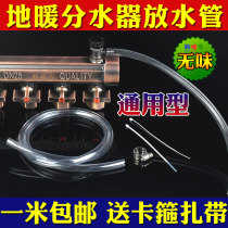 Floor heating water distributor Drain pipe Floor heating drainage hose Exhaust radiator Geothermal pipe fittings Exhaust valve Running wind