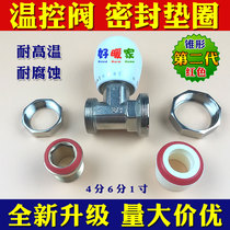 Sealing ring Cone gasket Radiator mat Manual electric valve thermostat valve Floor heating PPR live thermostat