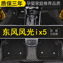 Dongfeng scenery ix5 special foot pad wire ring encyclopedia special car double-layer customized 21 models 20 models 19 models