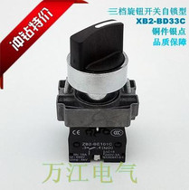 High quality XB2-BD33C three-speed knob switch self-locking self-resetting XB2-BD53 metal selector switch