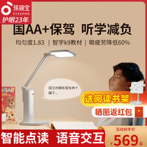 Child Vision Eye Lamps Anti-Blue Guang Guo AA-level Writing Operations Smart A Children Smart Reading Lamps Anti-Iopsies