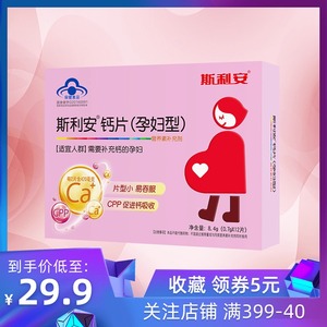 斯利安孕妇钙片12片孕妇型成人专用钙片备孕孕中期晚期哺乳期补钙