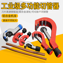 The tube cutter air conditioning copper tube aluminum qie guan dao stainless steel cutter pipe cutter cut lun pian pipe cutter