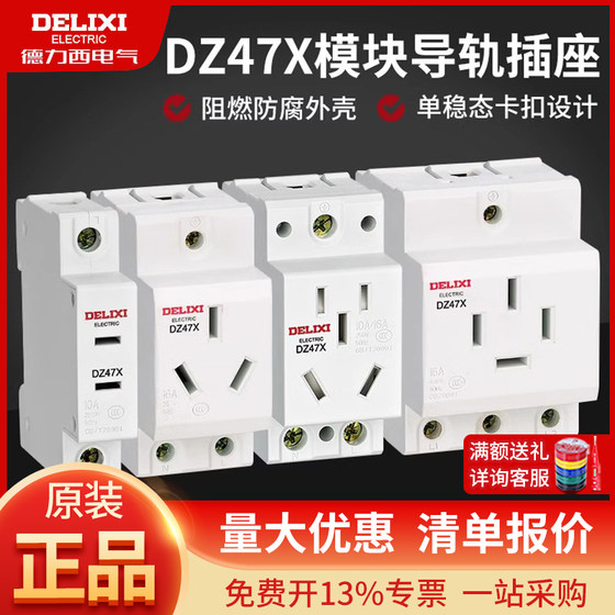 Delixi 모듈 식 디지털 소켓 DZ47X 레일 소켓 플러그 소켓 2 플러그 3 플러그 4 플러그 10A16A25A Delixi 모듈 식 디지털 소켓 DZ47X 레일 소켓 플러그 소켓 2 플러그 3 플러그 4 플러그 10A16A25A