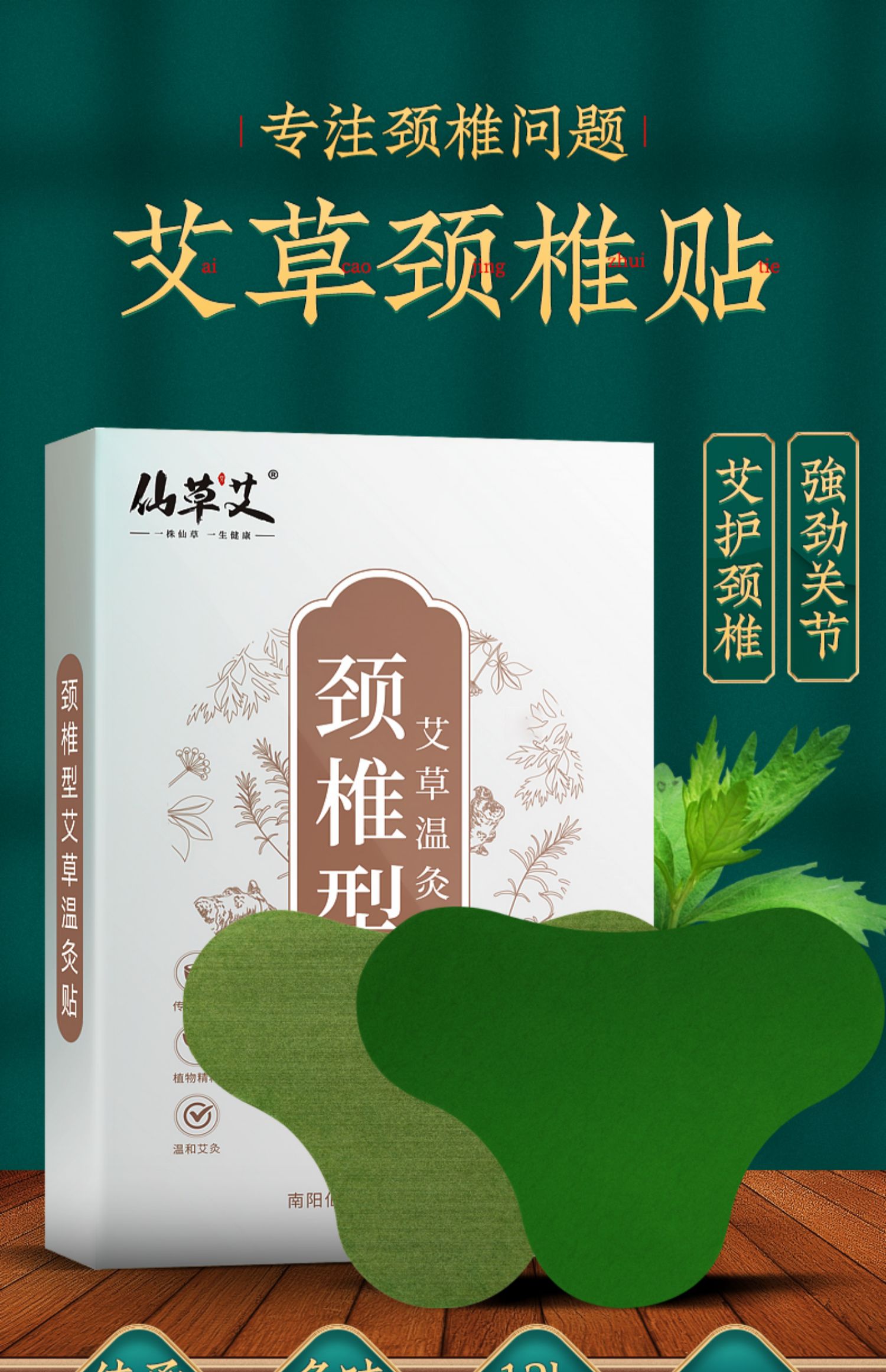 艾草颈椎贴正品生姜百年艾叶艾灸贴劲椎贴扁氏膝盖帖护颈肩颈专用