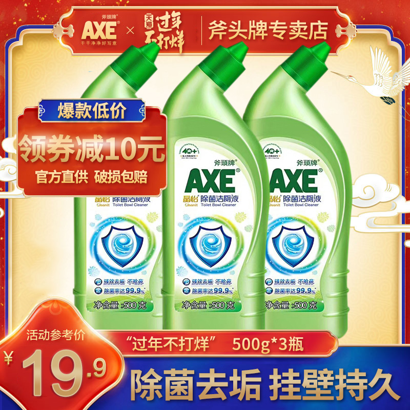 AXE 斧头牌 晶怡洁厕液 500g*3瓶 天猫优惠券折后¥19.9包邮(¥29.9-10) AXE 斧头牌 晶怡洁厕液 500g*3瓶 天猫优惠券折后¥19.9包邮(¥29.9-10)
