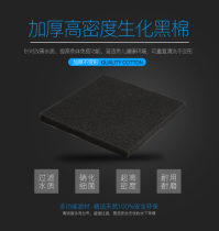 Old fisherman fish tank biochemical cotton high permeability thickened culture filter material Aquarium fish sponge biochemical black cotton