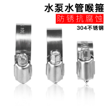 Old fisherman 304 stainless steel throat hoop Fish tank water pump clamp pipe clamp Clamp Clamp hoop pipe hoop Live hoop water pipe accessories