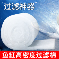Old fisherman fish tank filter cotton High density thickened filter material Aquarium high permeability purification filter material white cotton