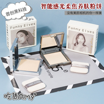 (Amy Sauce)Invincible hands within 100 yuan Funny Elves Soft Focus Powder Powder FE Set makeup Invisible pores