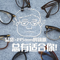 (Big Face Area) ALLSENSE Pinjue Shop Owner Collection Big Face glasses Area