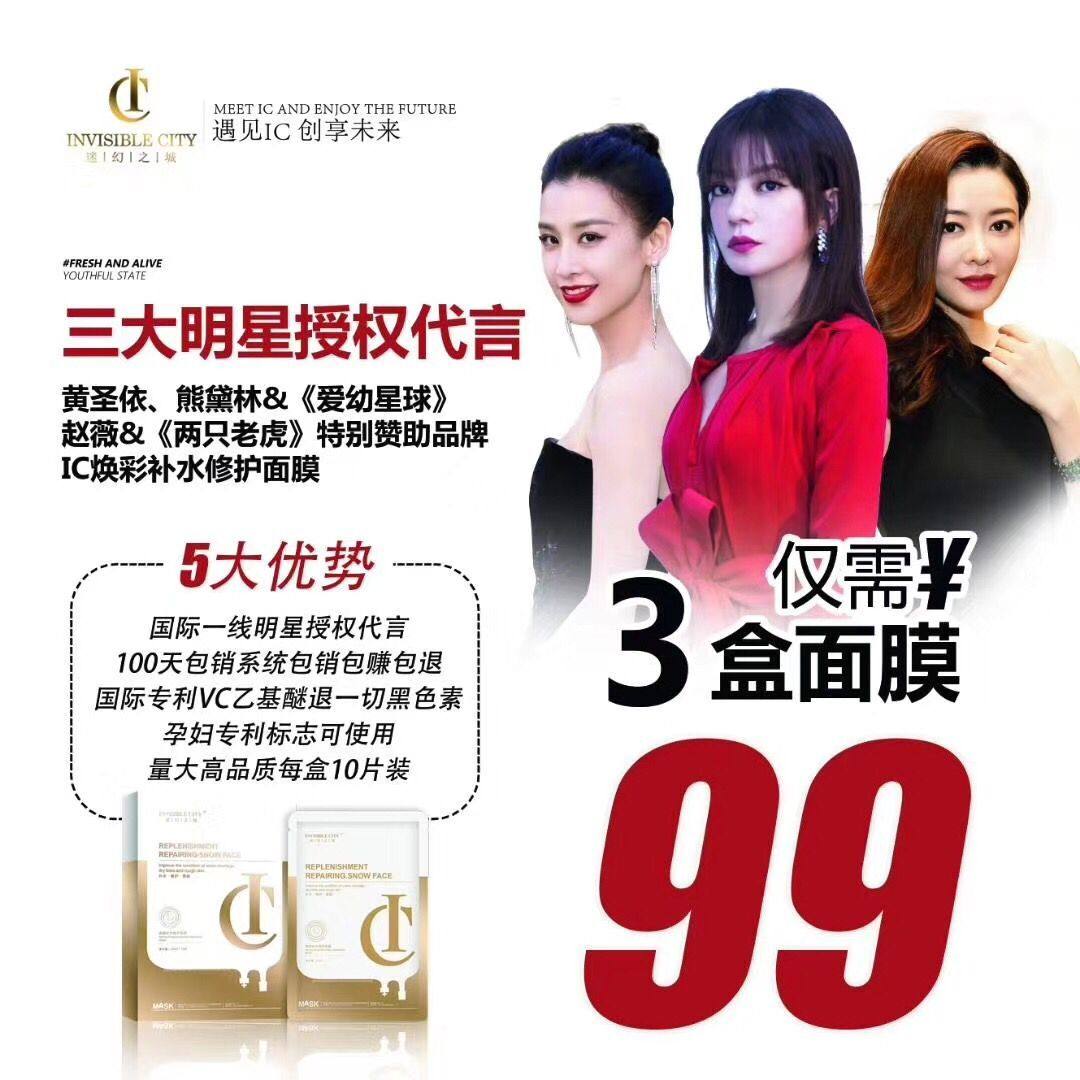 ic面膜赵薇焕彩亮肤修护孕妇可用99元3盒30. 来自济南郡 - 微博