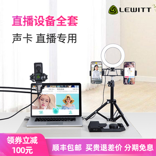 levitt lct 249 pro microphone mobile  live broadcast equipment full set of sound card set special for anchor