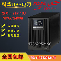 Kehua ups YTR1103 3KVA 2400W online high frequency built-in battery