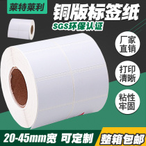 Wright Riley Coated Label Paper Self-adhesive Width 20-45*10 15 20 25 30 32 35 40 45 50 60 barcode printer two-dimensional code empty
