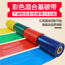 Color mixed base ribbon 60 70 80 90 100 110mm*300m Barcode printer Self-adhesive coated paper Clothing tag Price label paper ribbon Red Yellow Blue