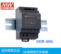 Taiwan Meanwell switching power supply DDR-60G-24 12V DC DC9 ~ 36 to convert the DC 5 12 15 24V