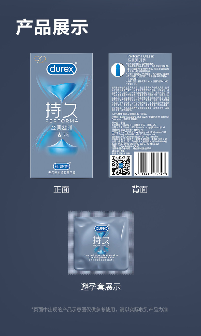 杜蕾斯延时持久超薄避孕套6只