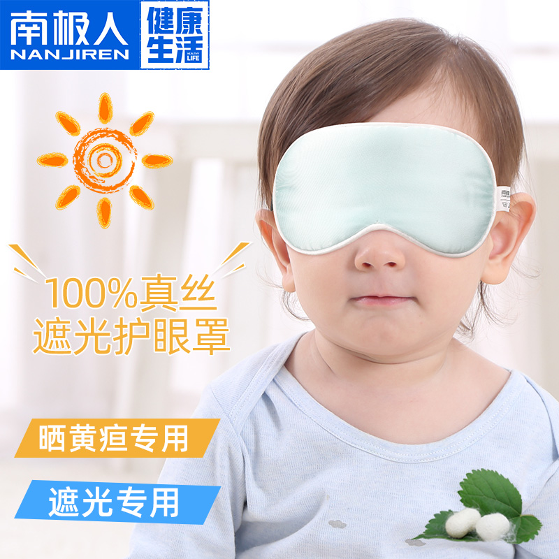 南極人嬰兒眼罩遮光新生兒兒童嬰幼兒寶寶眼睛防曬罩曬太陽神器護