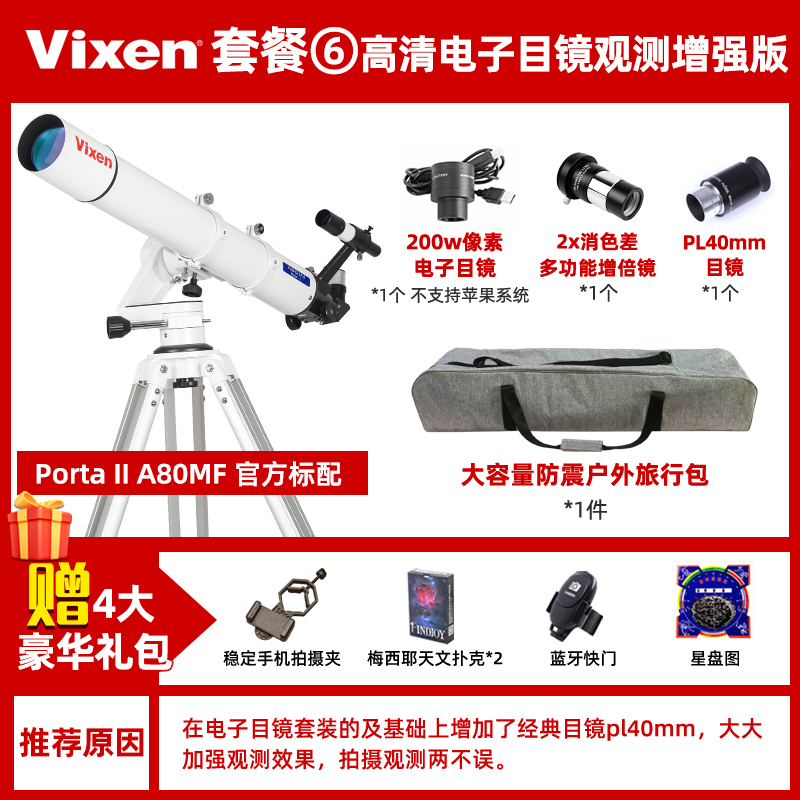 Vixen日本进口A80Mf天文望远镜高倍高清深空观星专业版观星深空-Taobao