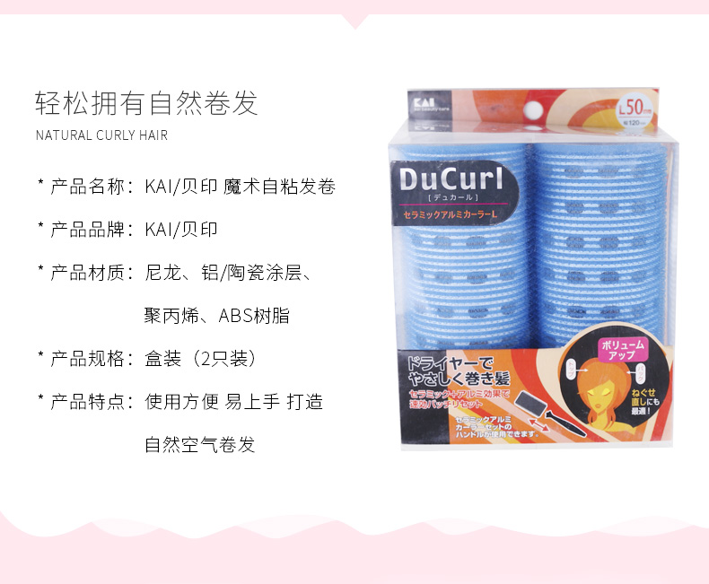 kai /贝印日本进口魔术自粘卷发器介绍