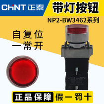 chnt positive tai lamp button switch NP2-BW3462 AC DC24V LED button Self reset 1 normally closed