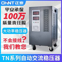 Chint AC voltage stabilizer 220V automatic household 15000W low voltage AC single-phase air conditioner voltage booster