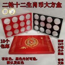 Zodiac coin protection box rat coin second round twelve zodiac commemorative coin full set Crystal square box protection box empty box
