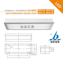 Starfish Marine Double Tube LED Canopy Light JPY27 47-2L 2EL Cabin Living Rest Dining Room Cab